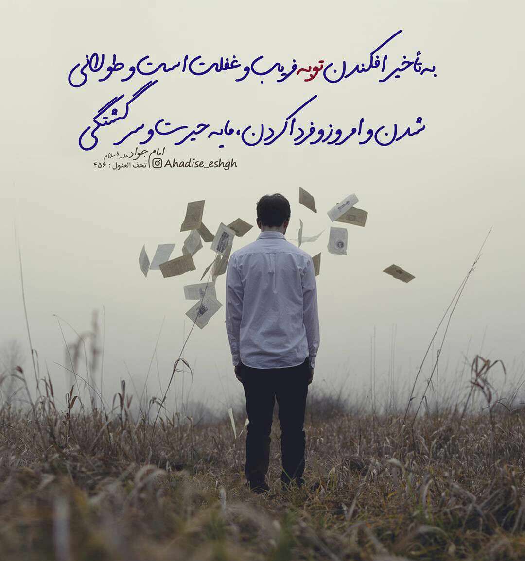 حدیثی از امام جواد در مورد توبه